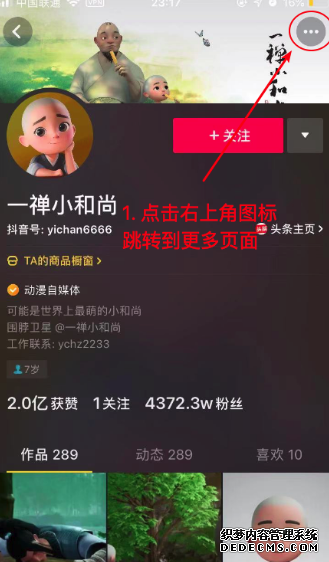 抖大大怎么添加收錄