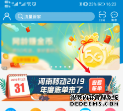 中國移動(dòng)2019年度賬單怎么看