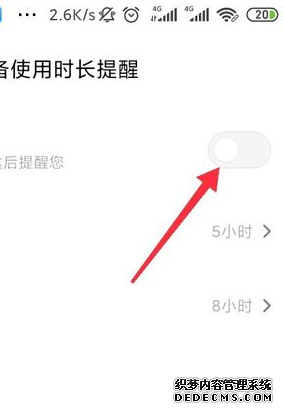 小米怎么配置利用時長提醒
