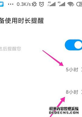 小米怎么配置利用時長提醒