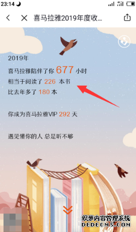 喜馬拉雅2019年度收聽陳訴怎么看