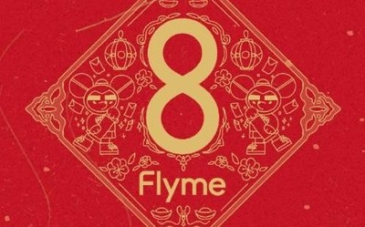 魅族送驚喜！Flyme 8.0新春體驗版新增交通卡遷移