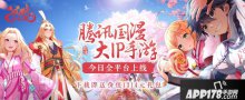 狐妖小紅娘，限時抽卡今日正式開啟