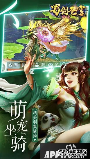 劍指蒼穹！東方修真蜀劍蒼穹2月18日全平臺首發(fā)