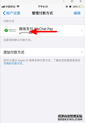 蘋(píng)果手機(jī)怎么解綁微信付出
