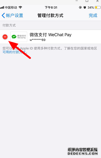 蘋(píng)果手機(jī)怎么解綁微信付出