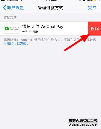 蘋(píng)果手機(jī)怎么解綁微信付出