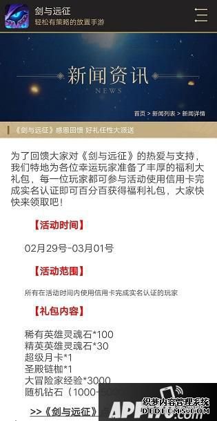 “劍與遠(yuǎn)征戴德回饋好禮任性大派送是真的嗎？”