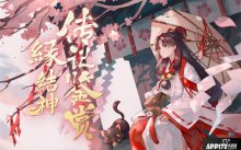 神締情緣紅線牽，陰陽師“緣結神”傳記鑒賞