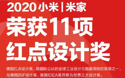 小米米家榮獲11項紅點設(shè)計獎 米家踢腳線電暖氣最佳