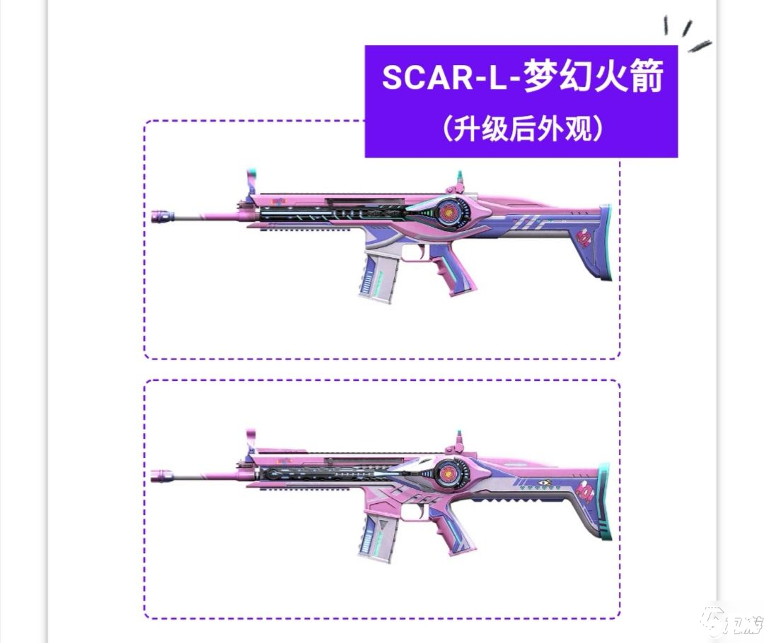 僻靜精英SCAR-L夢幻火箭皮膚怎么樣 SCAR-L夢幻火箭皮膚性價比評測