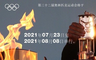 2020年東京奧運會時間定檔 7月23日開幕 8月8日閉幕