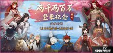 萬千才俊匯神都，神都夜行錄2200萬登錄慶典開啟