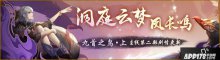 九首神鳥鳴極淵，神都夜行錄主線第二部劇情更新