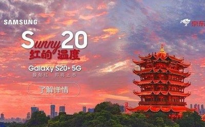 早報(bào)：三星S20+馥郁紅國(guó)行上市 蘋果建廠計(jì)劃進(jìn)行中