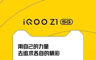 天璣1000Plus+iQOO Z1 將成為最受市場(chǎng)期待的5G新品