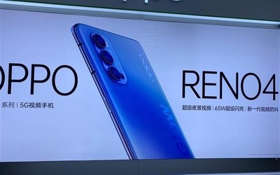 OPPO Reno4海報曝光 支持超級夜景視頻 65W超級閃充