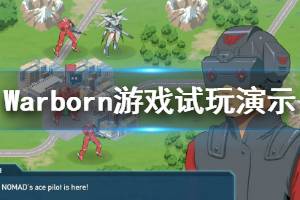 《Warborn》游戲好玩嗎？游戲試玩演示視頻