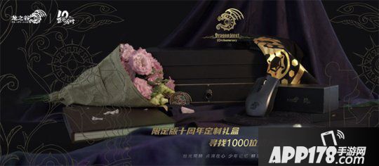 《龍之谷》十周年限定禮盒曝光！尋找1000位拾光見證者