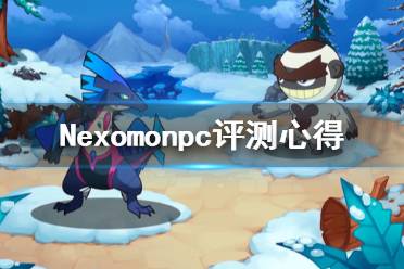 《Nexomon》pc端好玩嗎？畫(huà)面及游戲性試玩評(píng)測(cè)心得