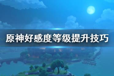 隨隨便便都有幾百萬摩拉和用不完的材料