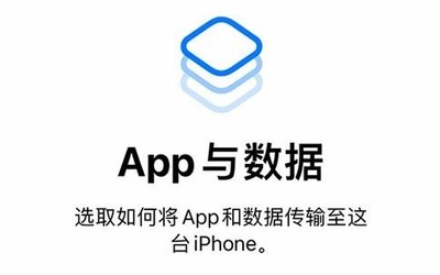 買(mǎi)了iPhone 12 該如何把舊機(jī)數(shù)據(jù)傳輸過(guò)去？