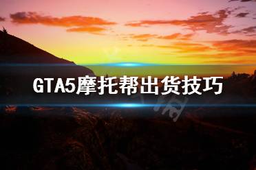 導(dǎo)致車、人進不去 4、利用邦布須卡運送摩托車的話