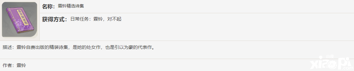 《原神》霖鈴精選詩集書籍故事一覽