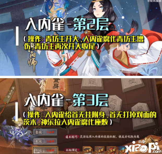 《陰陽師》殘局告捷第二季第二天打法攻略