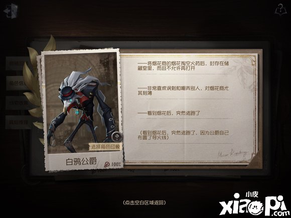 《第五人格》白鴉公爵線索獲取要領(lǐng)先容