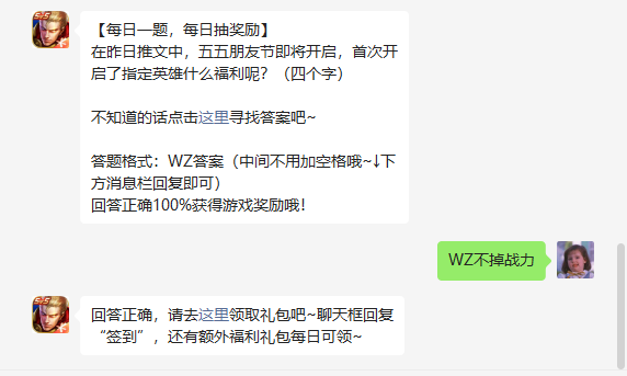 《王者榮耀》2022年4月23日微信逐日一題謎底