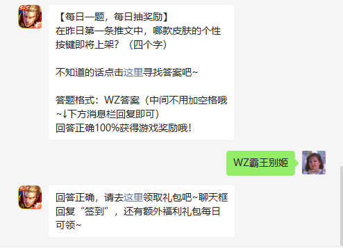 《王者榮耀》2022年5月10日微信逐日一題謎底