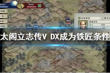  太閣立志傳5DX 快速賺錢 新增武將 稀有設(shè)施 圖文攻略 跑商技巧 城主任命 貓武將模式 修改器 秘技卡 合戰(zhàn)卡 各町