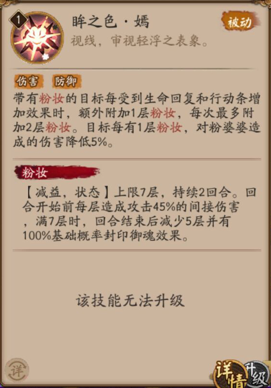 《陰陽師》新sr式神粉婆婆技術(shù)一覽