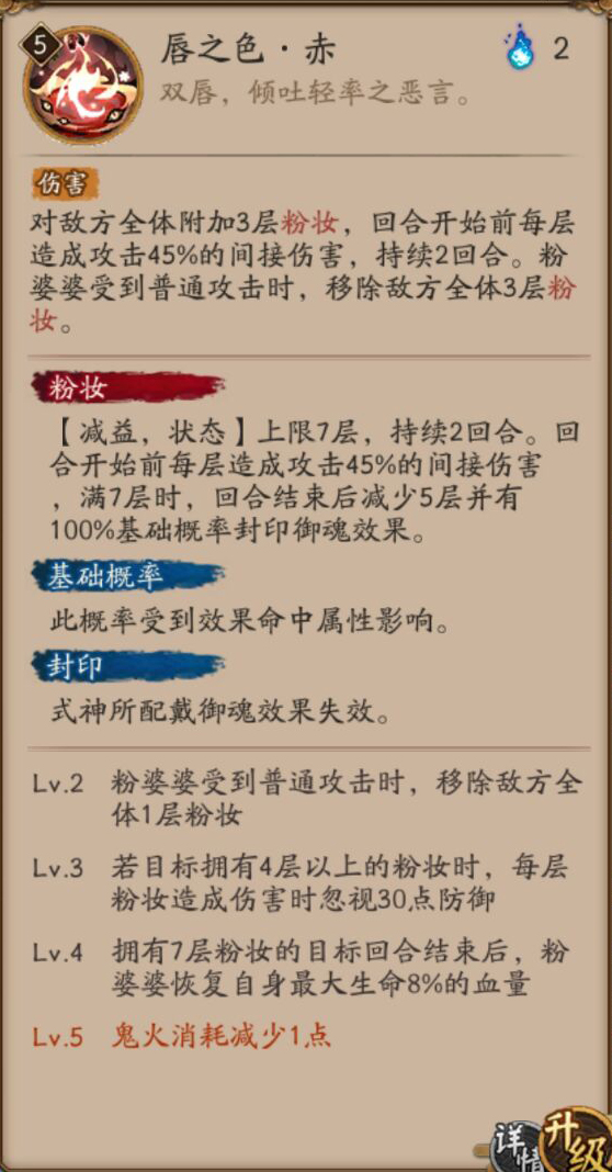 《陰陽師》新sr式神粉婆婆技術(shù)一覽