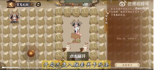 《陰陽師》閻魔爬塔開局怎么玩