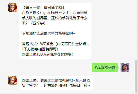 《王者榮耀》6月26日微信逐日一題是什么？6月26日逐日一題謎底