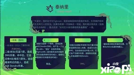 《原神》提納里技術(shù)是什么？提納里技術(shù)先容