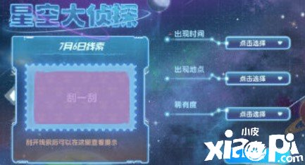 《摩爾莊園》星空大偵探怎么玩？星空大偵探玩法攻略