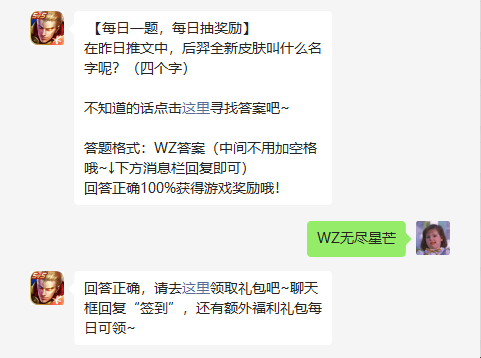 《王者榮耀》7月6日微信逐日一題是什么？7月6日逐日一題謎底