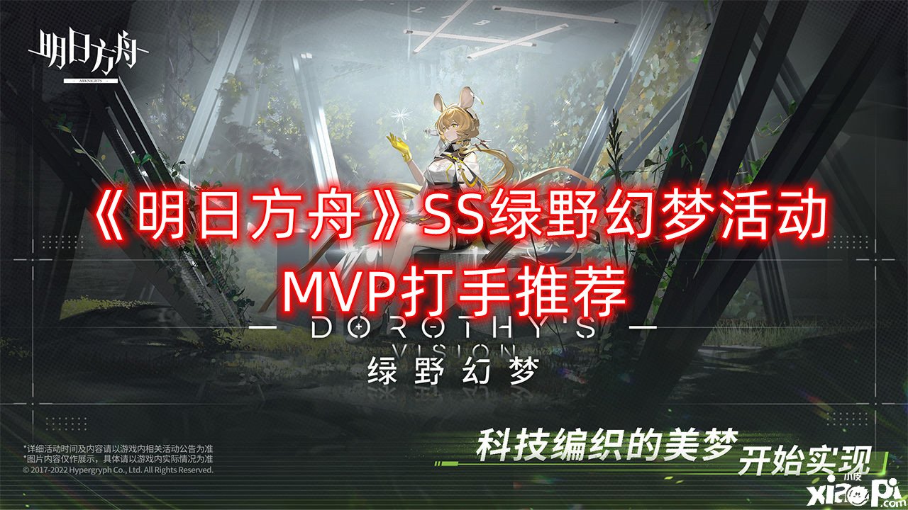 《嫡方舟》SS綠野幻境勾當(dāng)MVP打手推薦，MVP打手有哪些