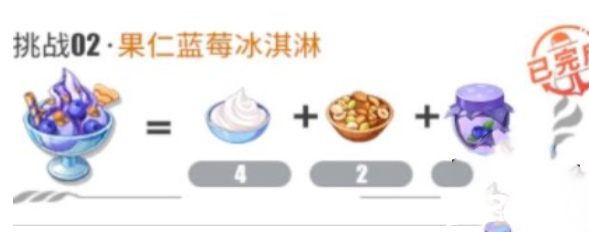 《帆海王熱血航線》果仁藍莓冰淇淋配方是什么？果仁藍莓冰淇淋配方一覽