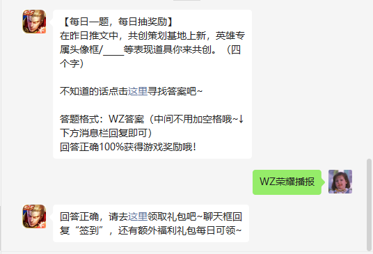 《王者榮耀》7月19日微信逐日一題是什么？7月19日逐日一題謎底