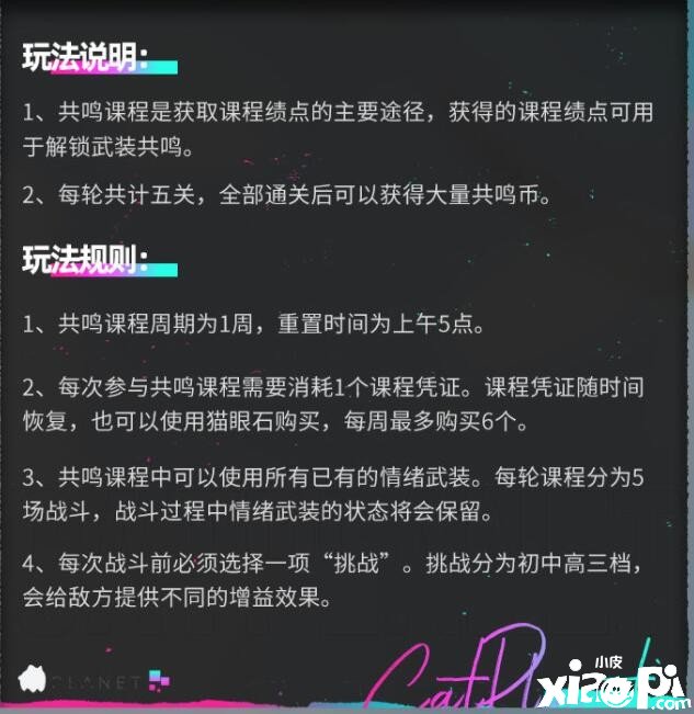 《貓之城》共識課程什么時候刷新？共識課程刷新時間重置