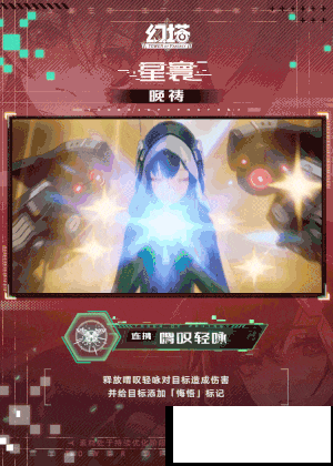 《幻塔》星寰技術(shù)是什么？星寰技術(shù)先容