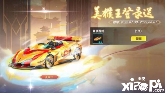 《QQ飛車手游》年中盛典許愿勾當上線，B車美猴王登錄領(lǐng)