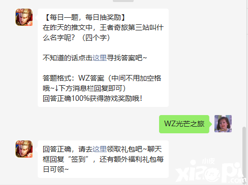 《王者榮耀》8月9日微信逐日一題是什么？8月9日逐日一題謎底