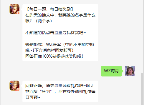 《王者榮耀》8月12日微信逐日一題是什么？8月12日逐日一題謎底