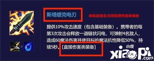 《金鏟鏟之戰(zhàn)》直接傷害類的裝備有哪些？直接傷害類的裝備一覽