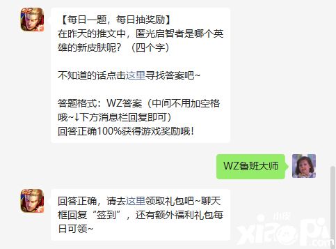 《王者榮耀》8月17日微信逐日一題是什么？8月17日逐日一題謎底